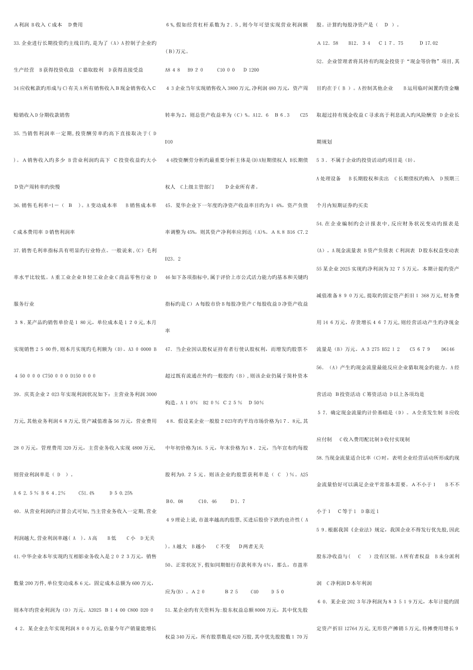 2025年财务报表分析网考考试题库归纳_第2页