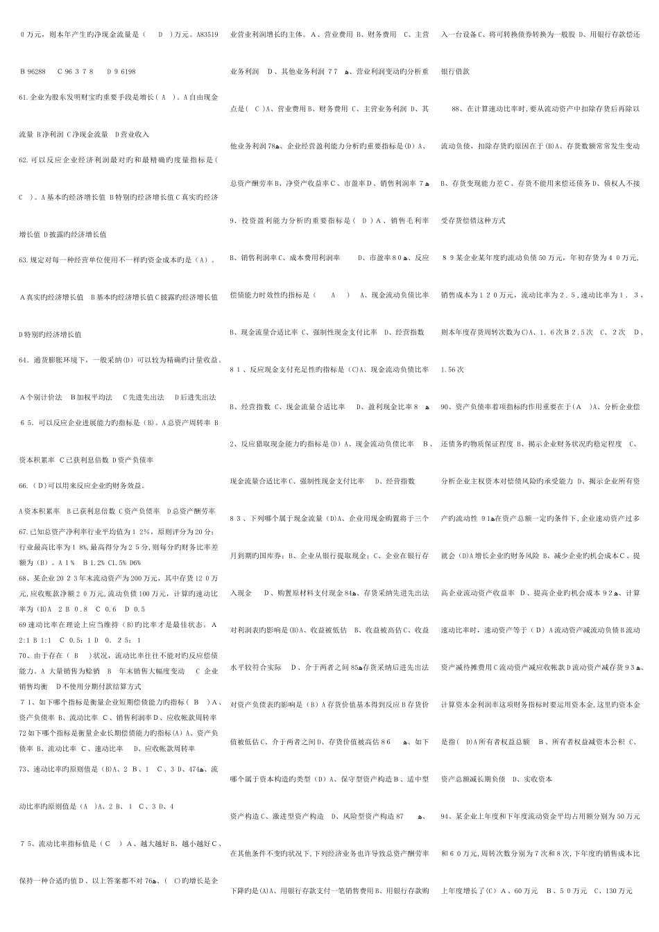 2025年财务报表分析网考考试题库归纳_第3页