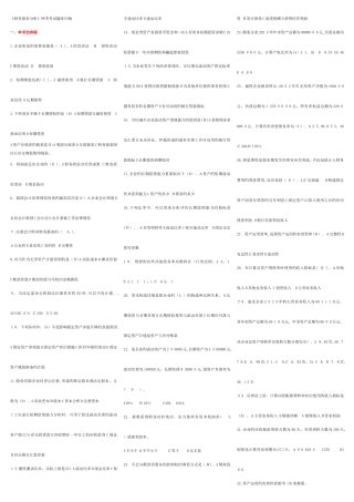 2025年财务报表分析网考考试题库归纳