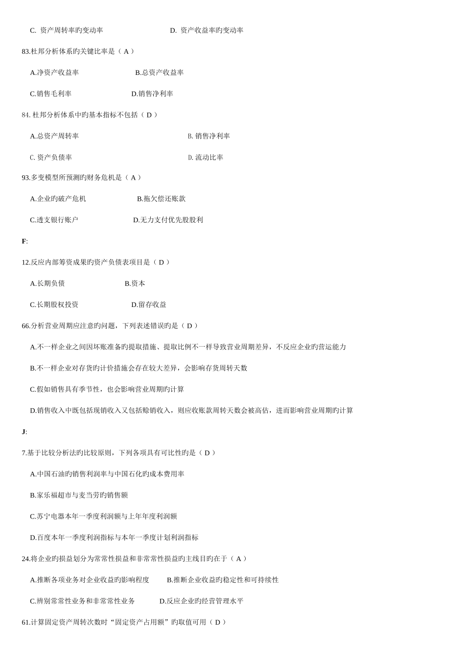 2025年财务报表分析考前辅导考点版_第3页