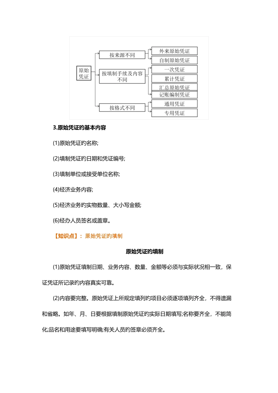 2025年财务核算知识点原始凭证_第2页
