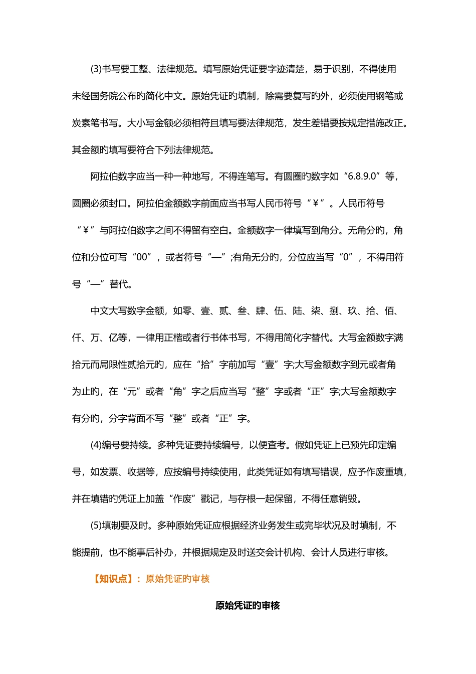 2025年财务核算知识点原始凭证_第3页