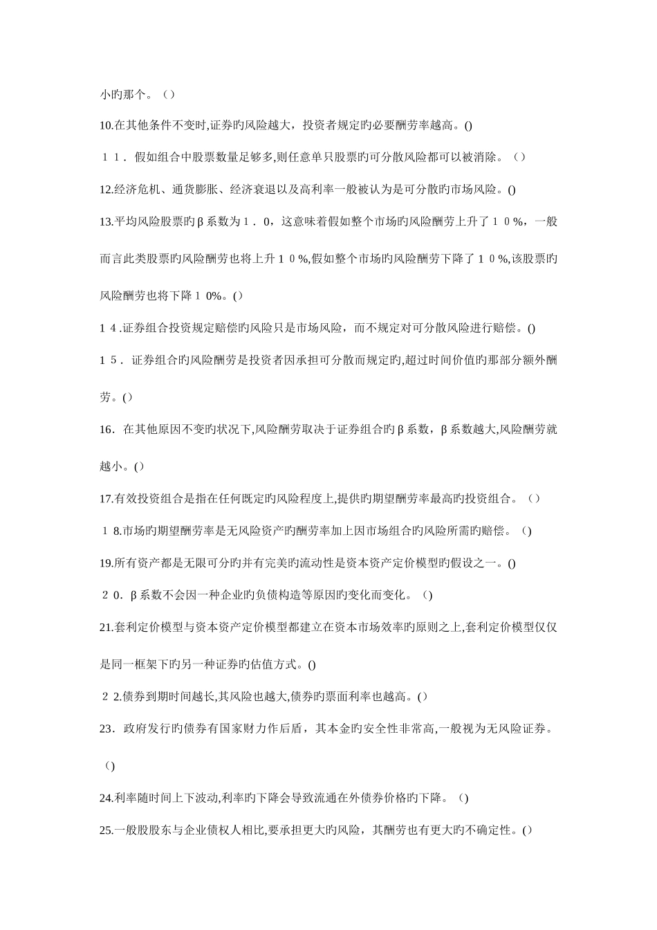 2025年财务管理价值观知识点巩固题_第2页