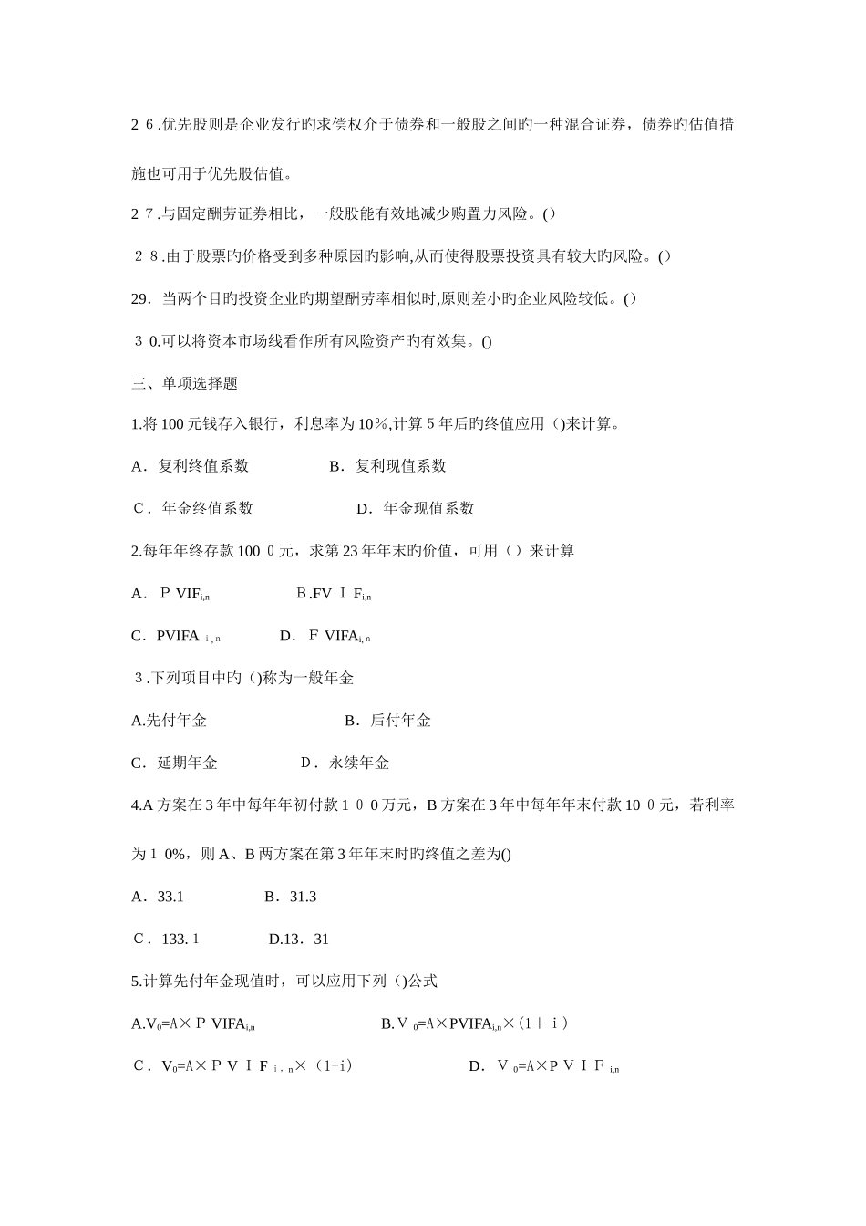 2025年财务管理价值观知识点巩固题_第3页
