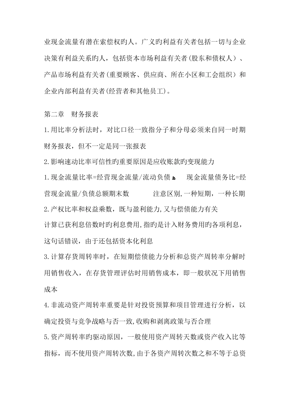 2025年财务管理基本知识点_第3页