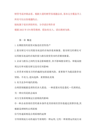 2025年财务管理基本知识点