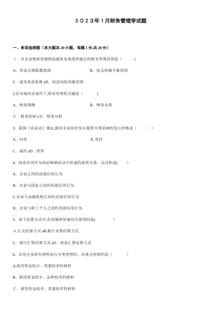 2025年财务管理学历年真题