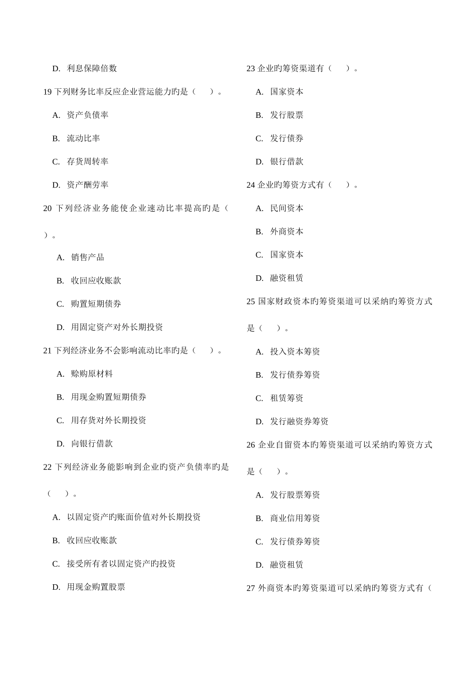 2025年财务管理学试题库全人大第五版_第3页