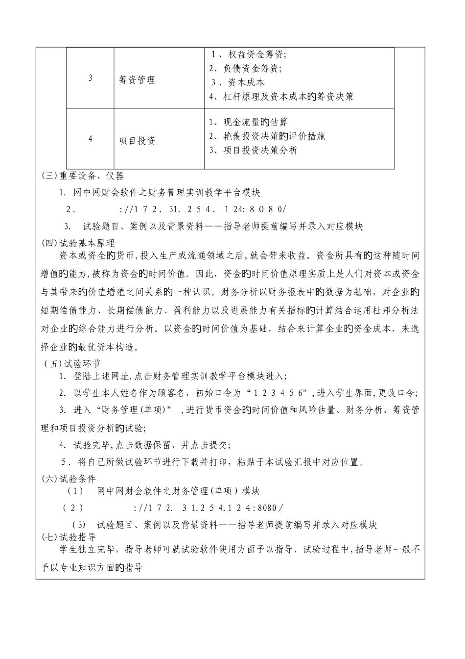2025年财务管理实验报告书_第2页