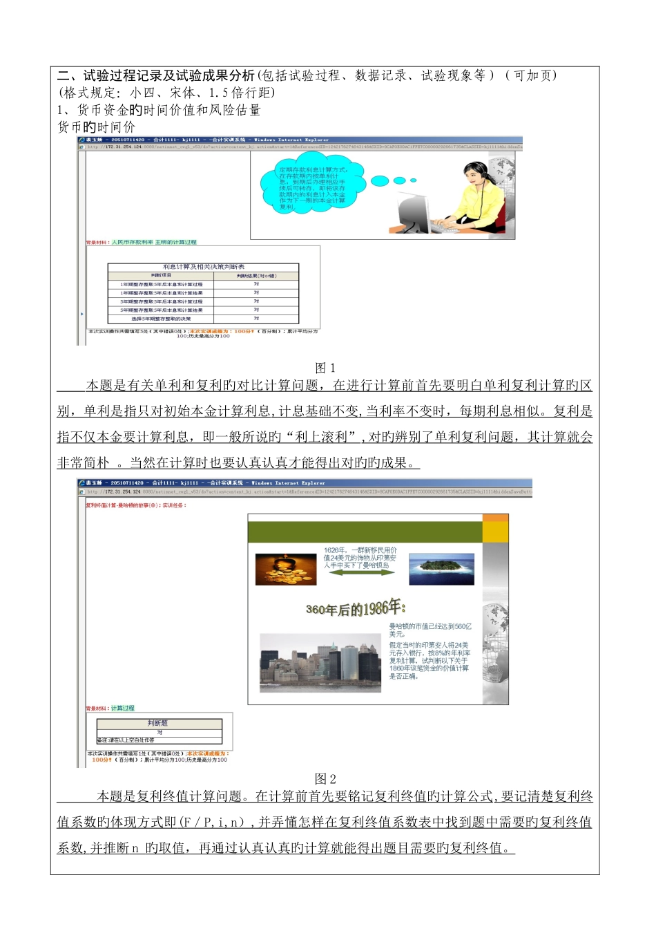 2025年财务管理实验报告书_第3页