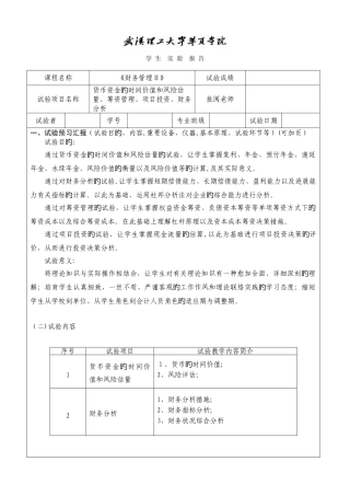 2025年财务管理实验报告书