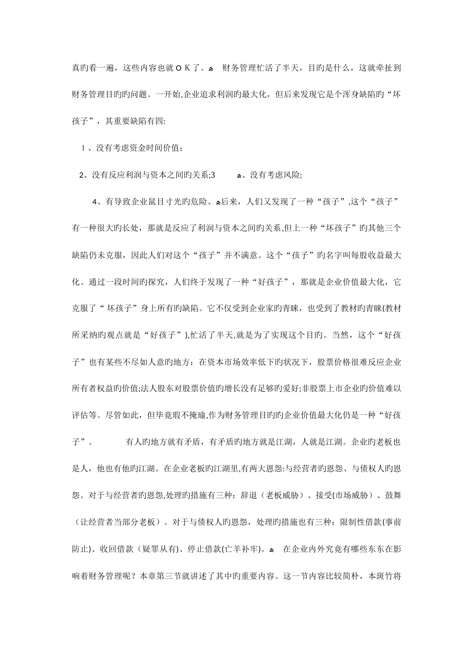 2025年财务管理知识点总结_第2页