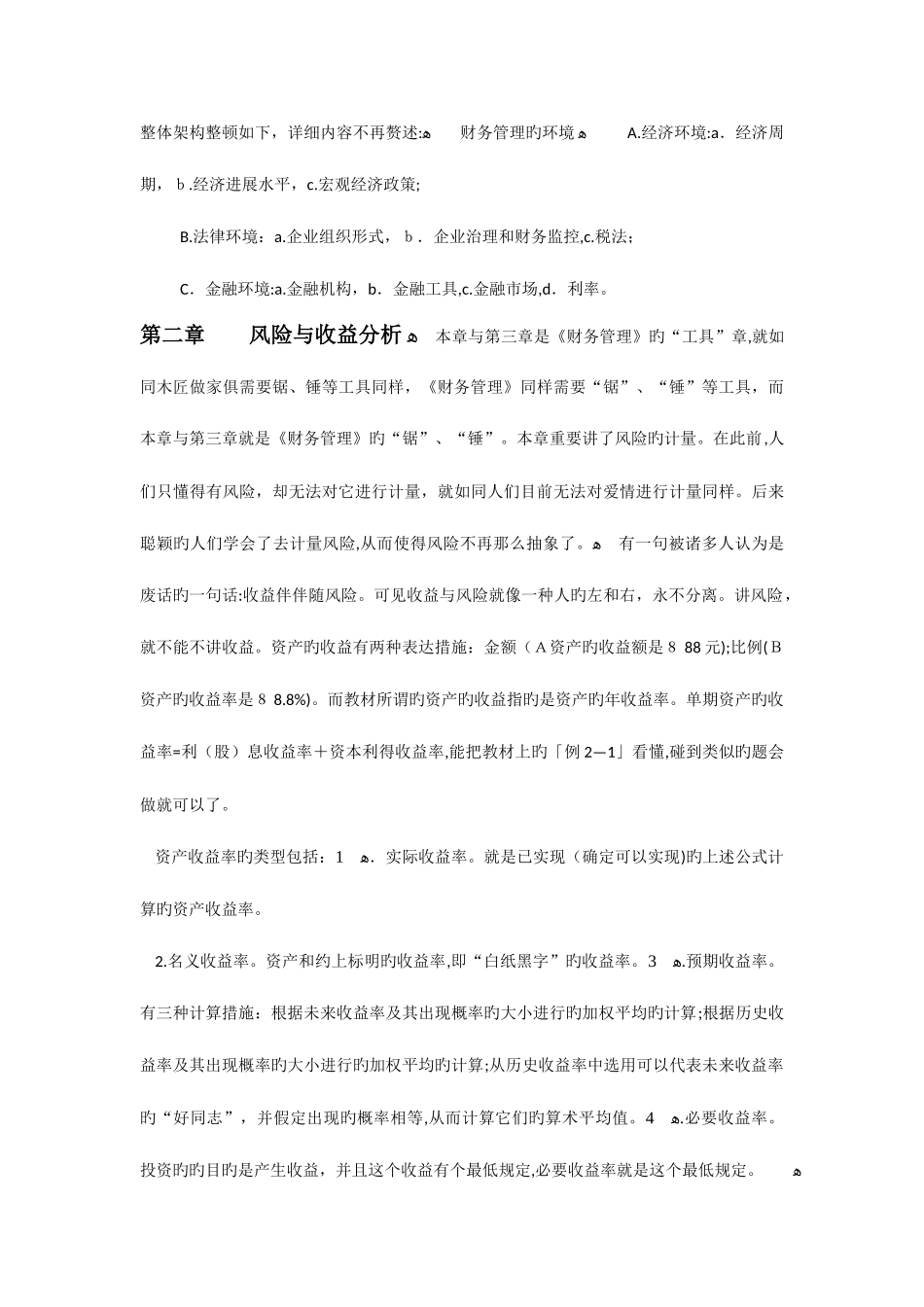 2025年财务管理知识点总结_第3页