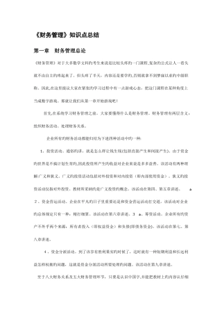 2025年财务管理知识点总结