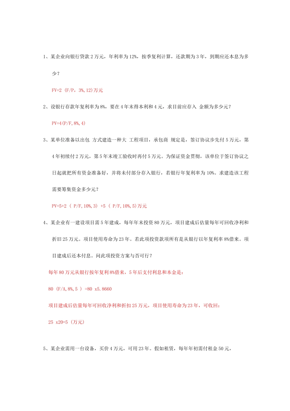 2025年财务管理期末计算题题库附答案_第1页