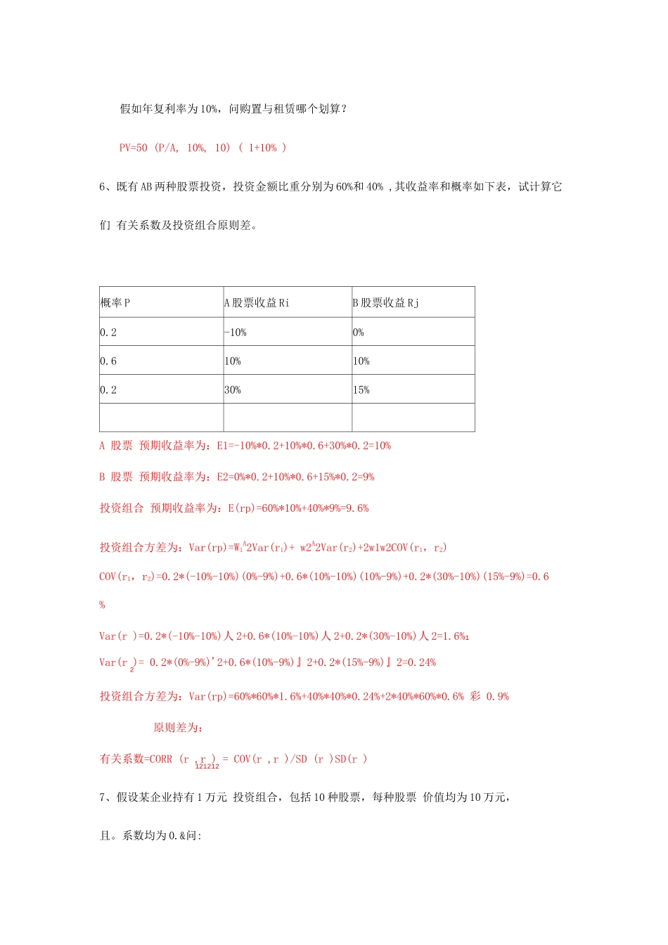 2025年财务管理期末计算题题库附答案_第2页