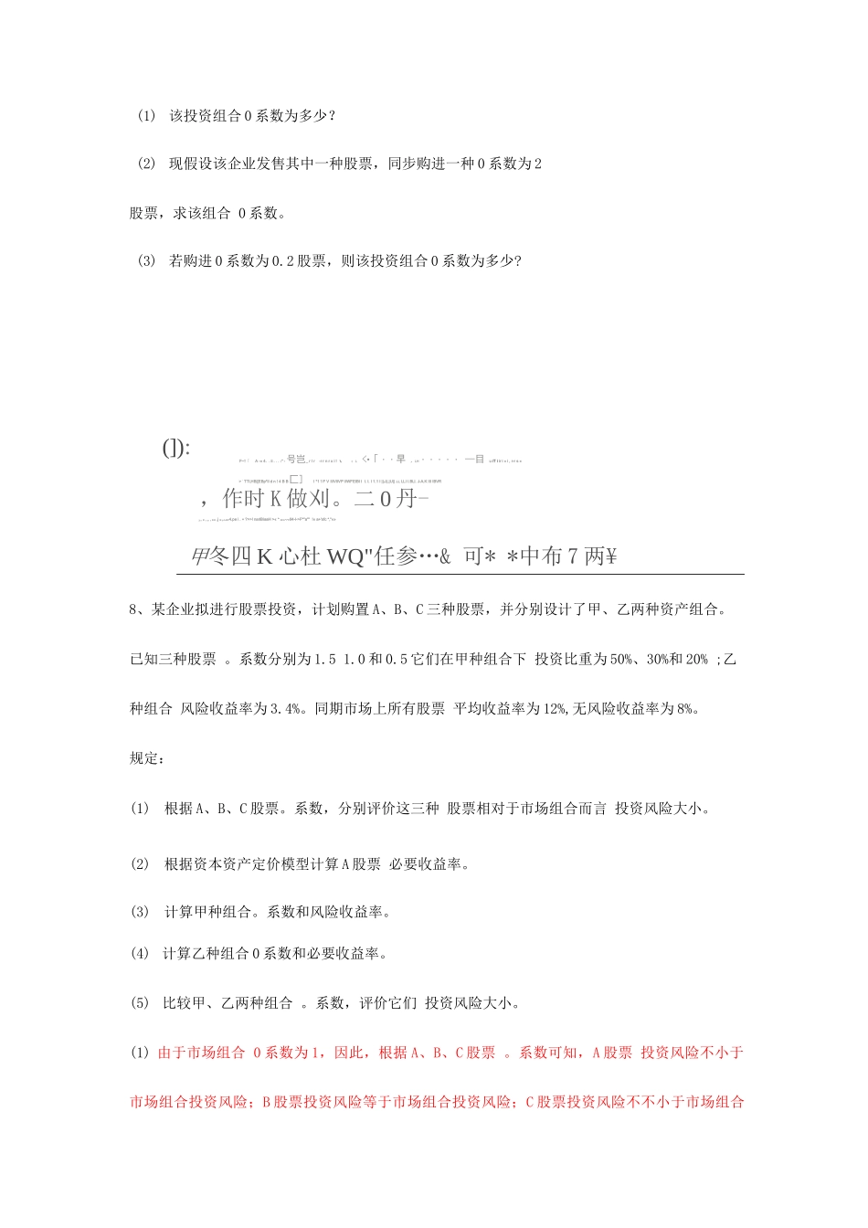 2025年财务管理期末计算题题库附答案_第3页