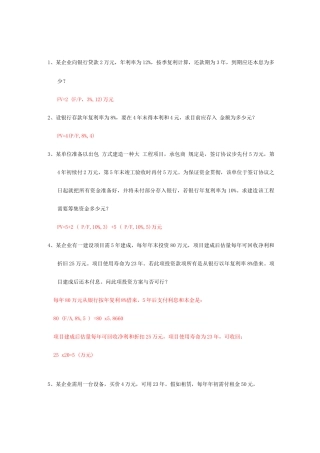2025年财务管理期末计算题题库附答案