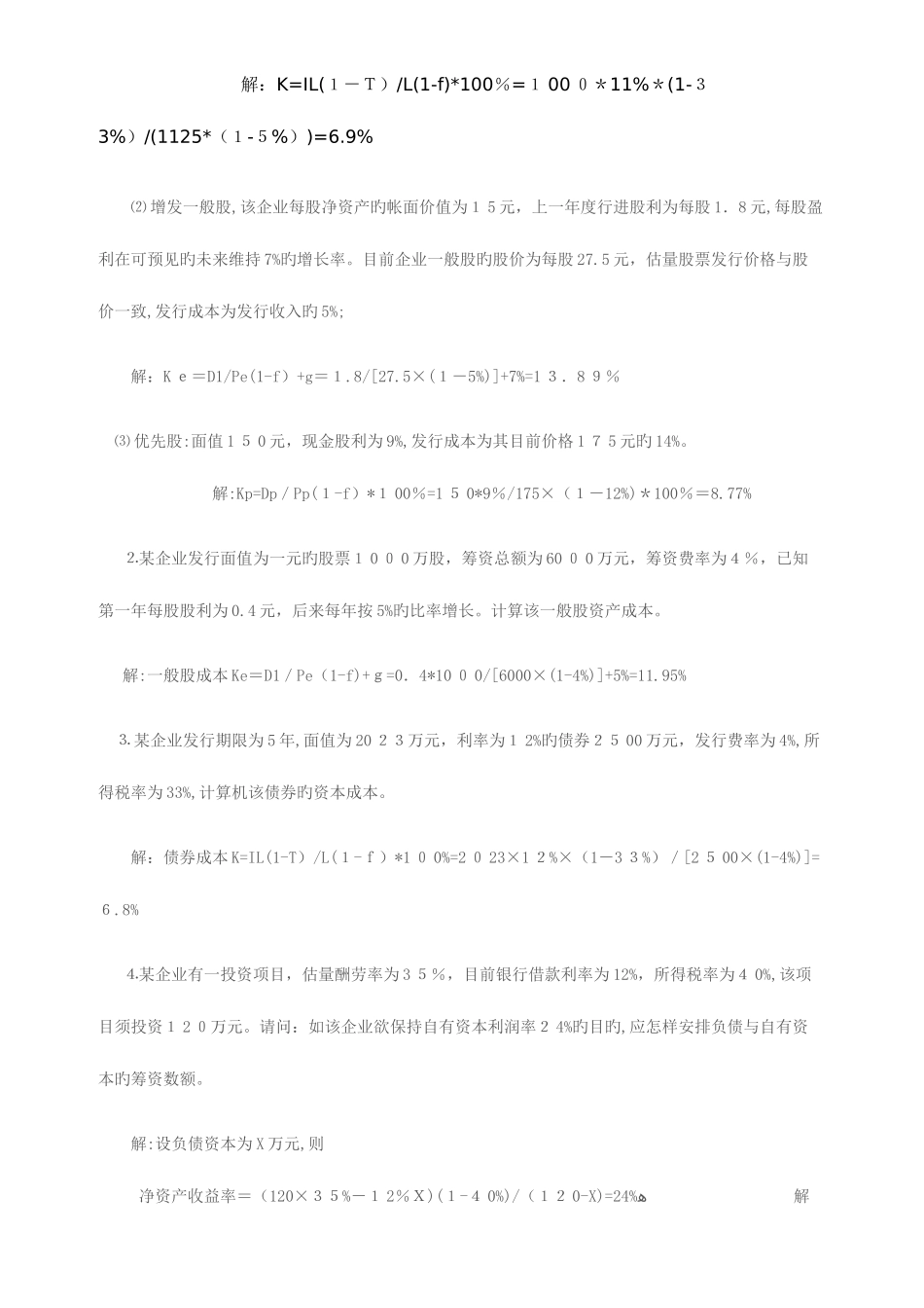 2025年财务管理形成性考核册答案_第2页