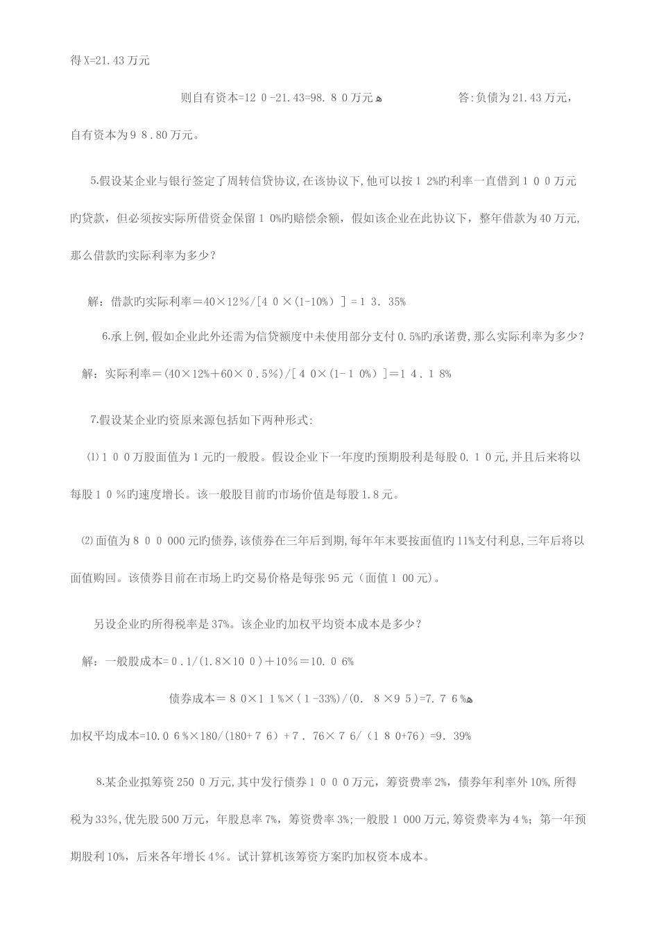 2025年财务管理形成性考核册答案_第3页