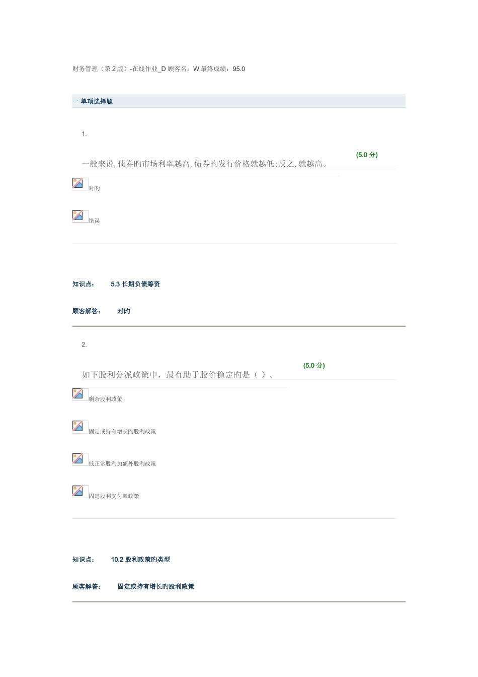 2025年财务管理第2版在线作业_第1页