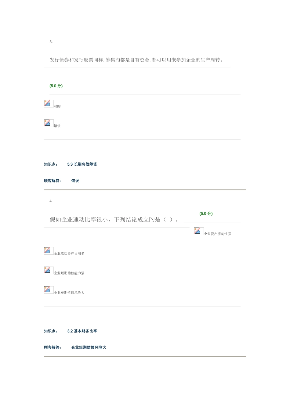 2025年财务管理第2版在线作业_第2页