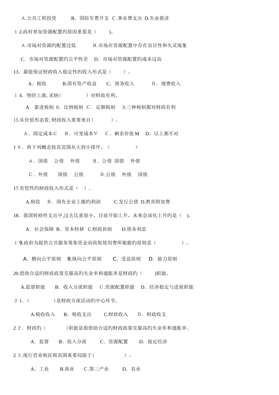 2025年财政学题库及答案要点_第2页