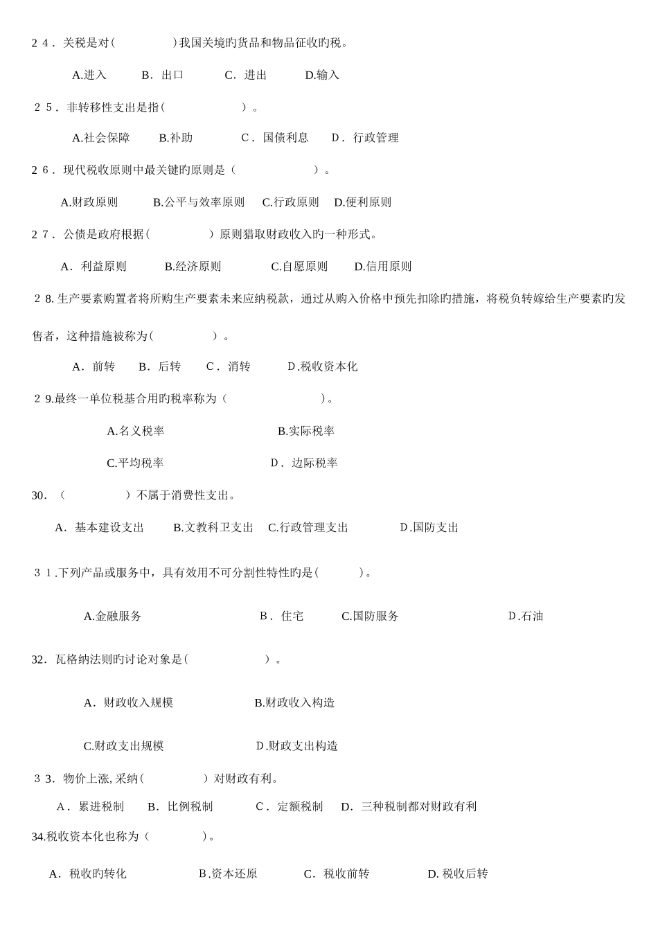 2025年财政学题库及答案要点_第3页