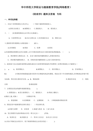 2025年财政学题库及答案要点