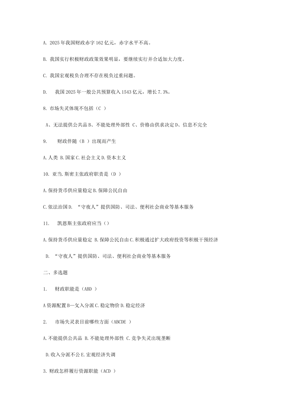 2025年财政学题库答案_第2页