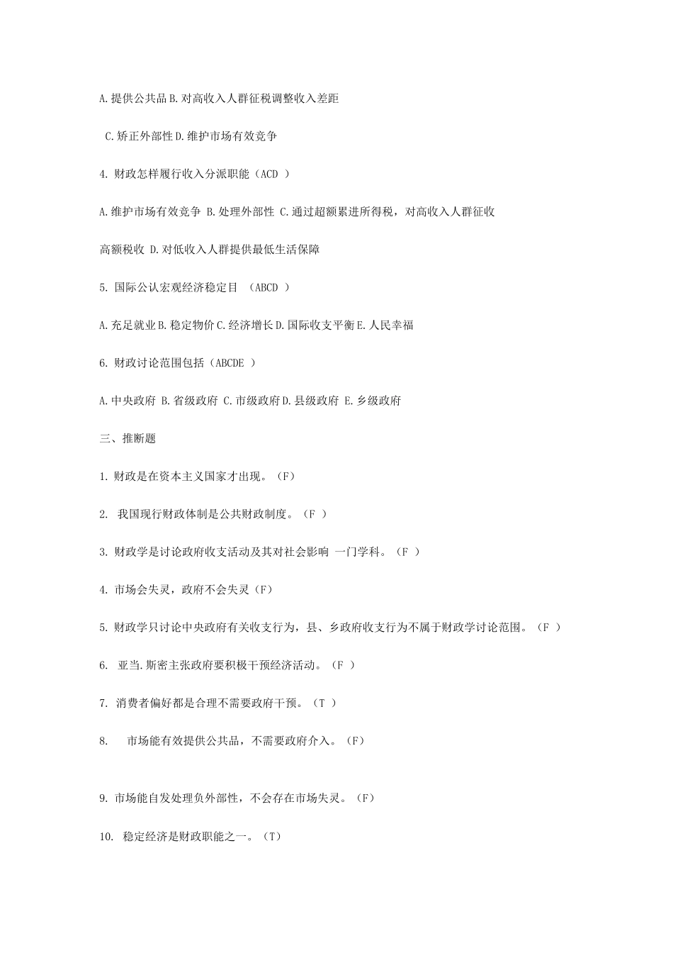 2025年财政学题库答案_第3页