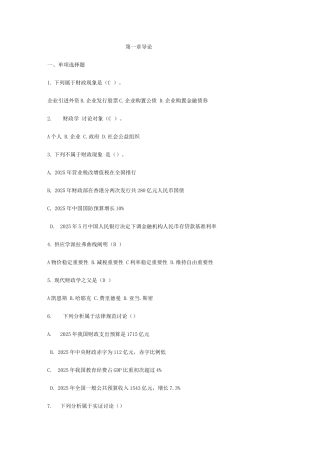 2025年财政学题库答案