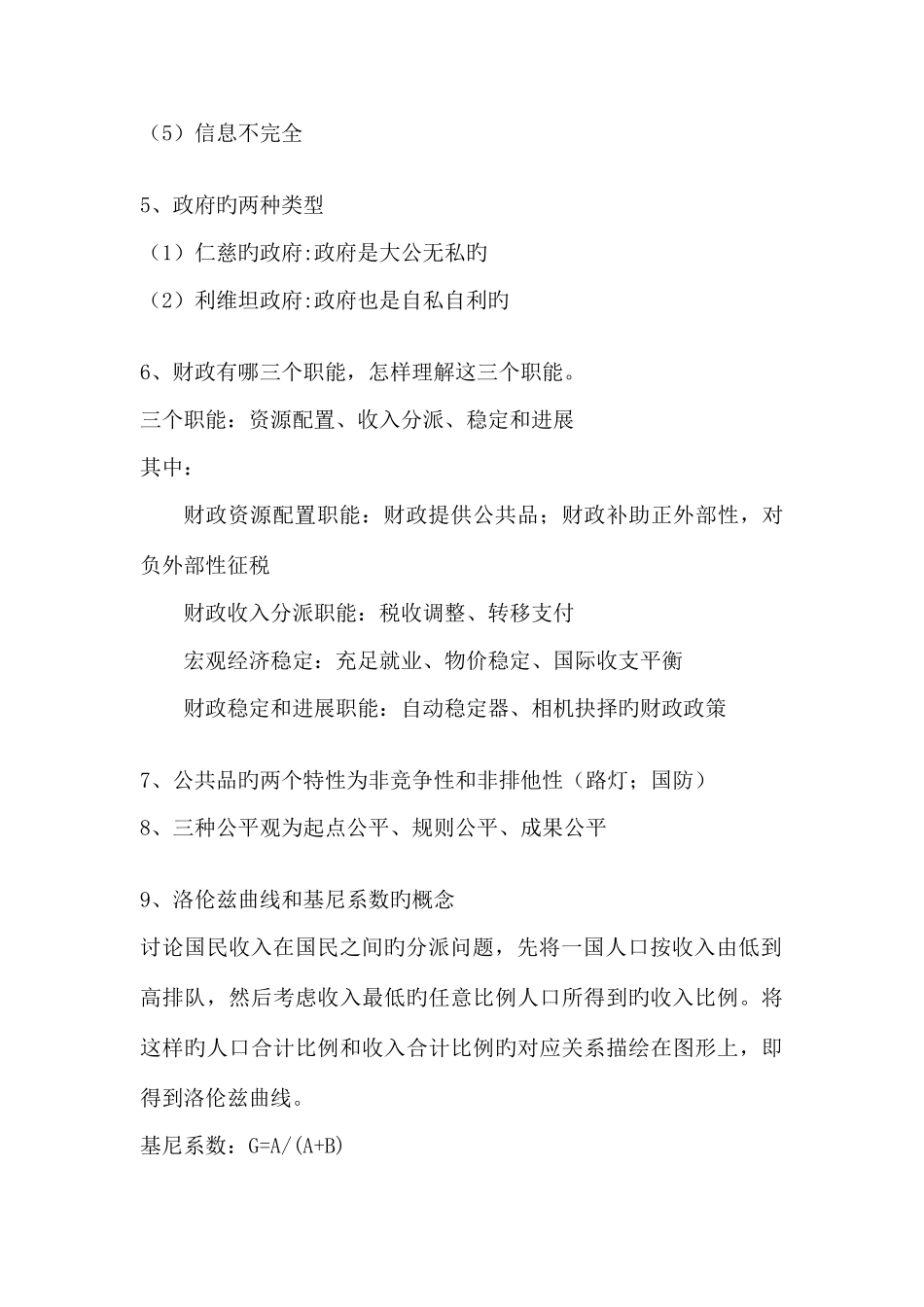 2025年财政金融学复习知识点_第2页