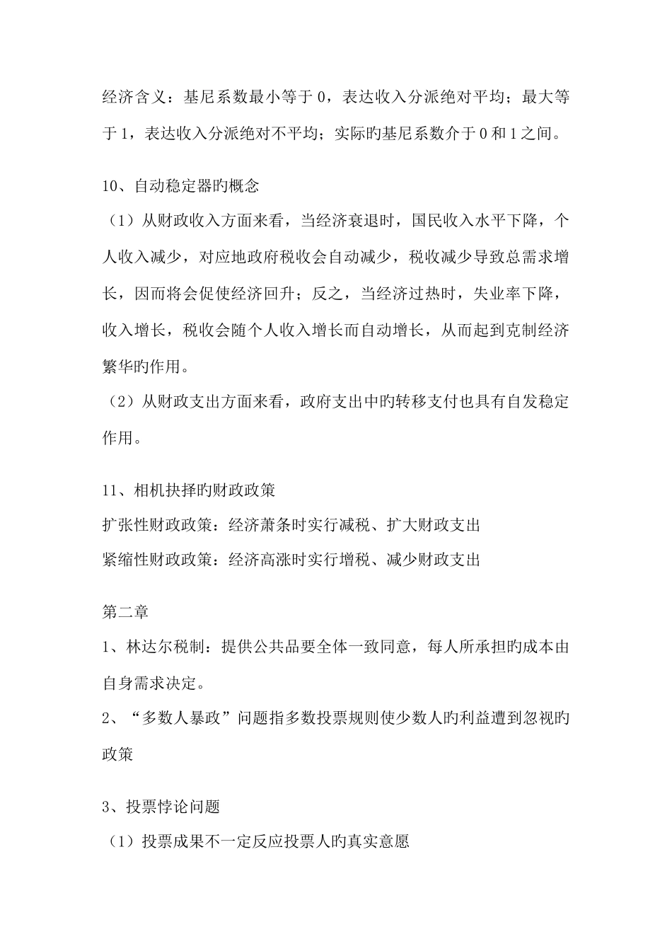 2025年财政金融学复习知识点_第3页