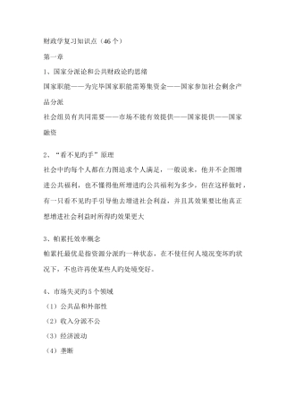 2025年财政金融学复习知识点