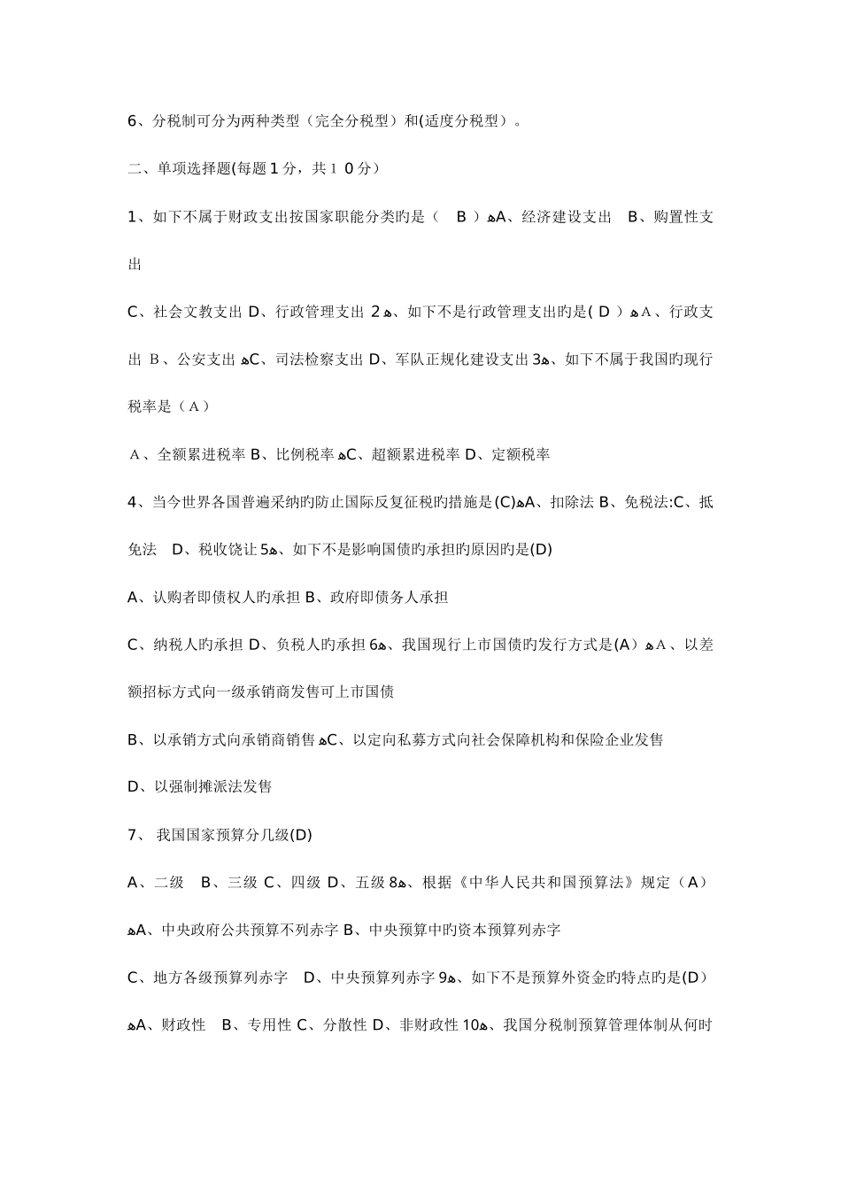 2025年财政知识题库_第2页
