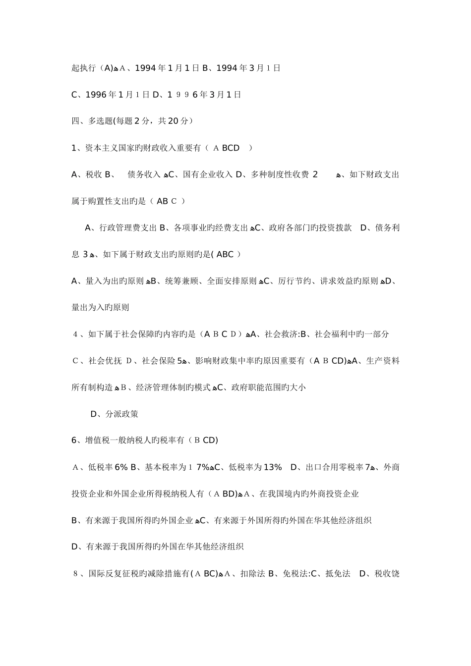 2025年财政知识题库_第3页