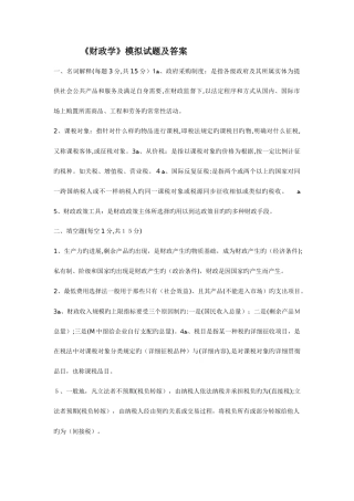 2025年财政知识题库