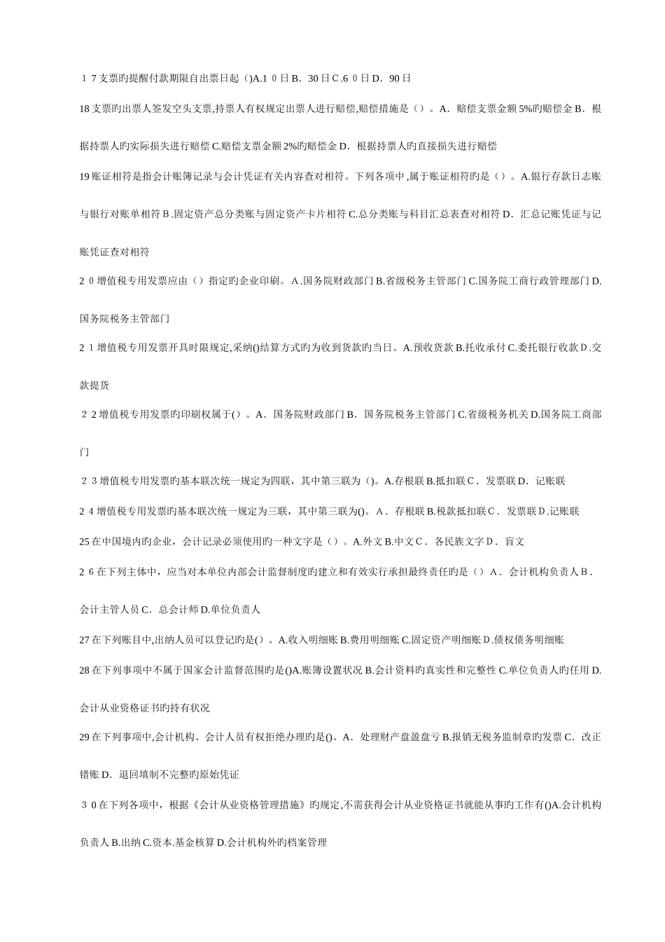 2025年财江苏会计从业资格考试法财经法规分项训练题_第2页