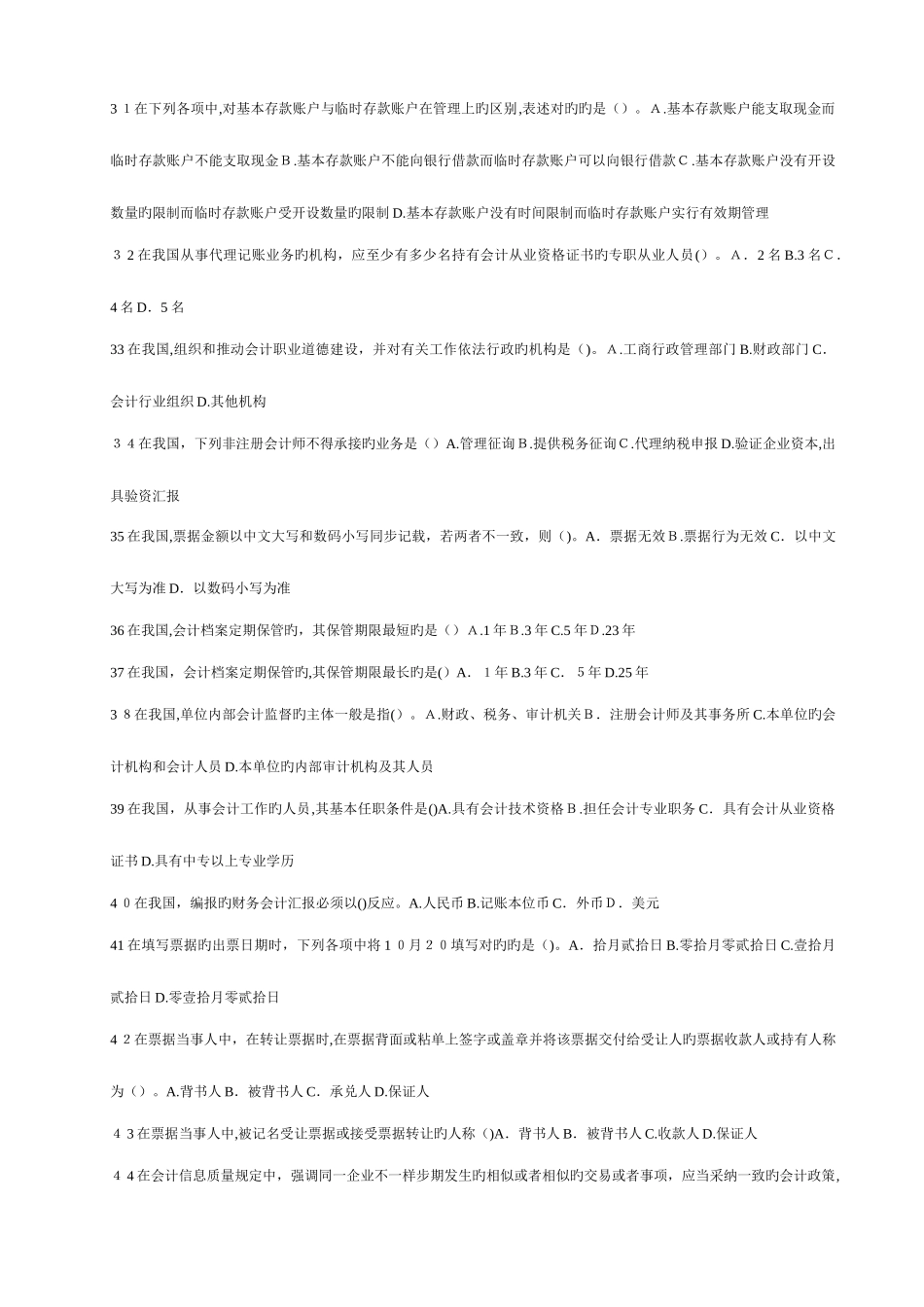 2025年财江苏会计从业资格考试法财经法规分项训练题_第3页
