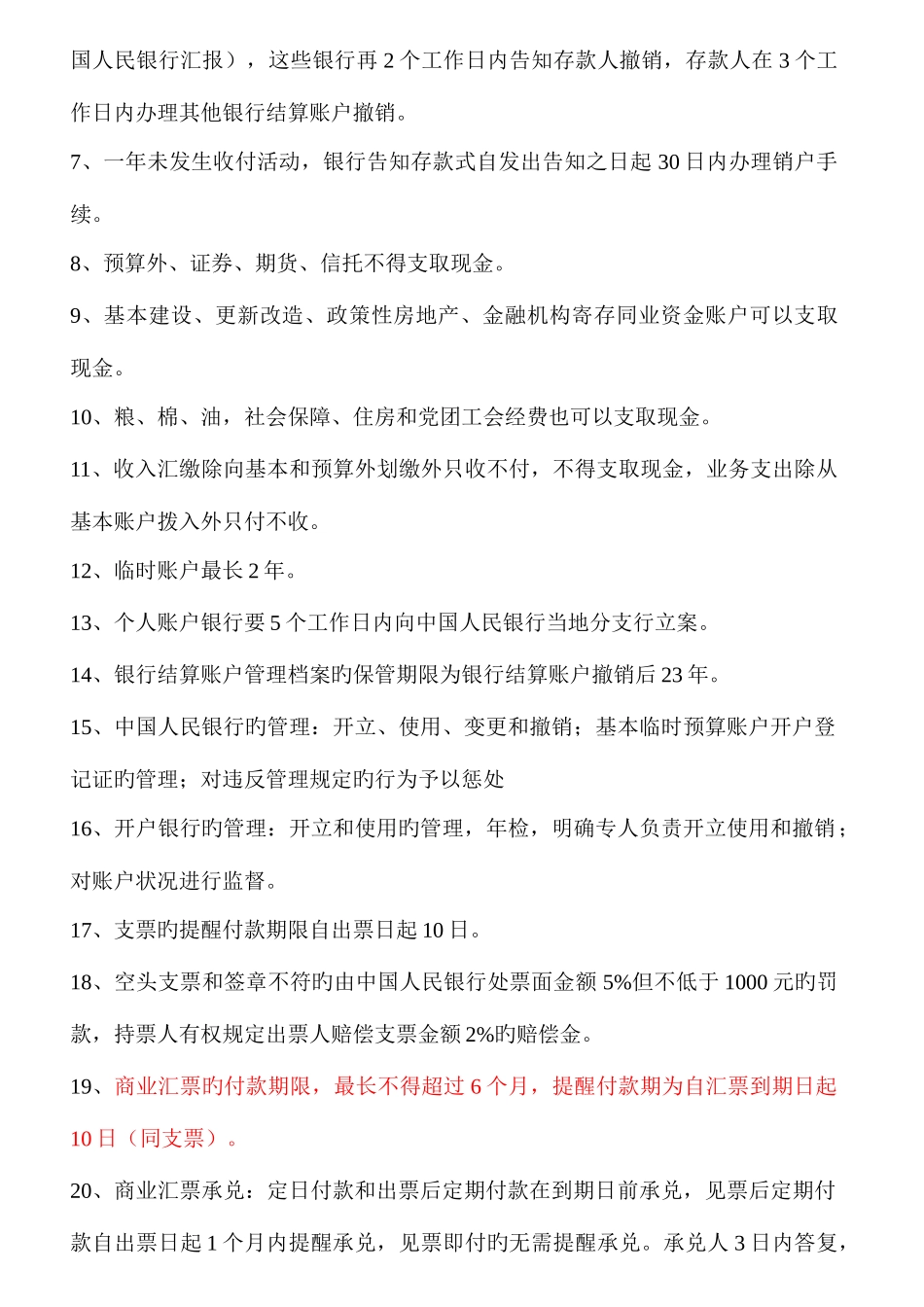2025年财经法规与会计职业道德机考题库考前总结_第3页