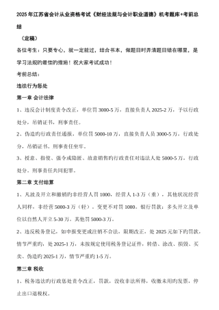 2025年财经法规与会计职业道德机考题库考前总结