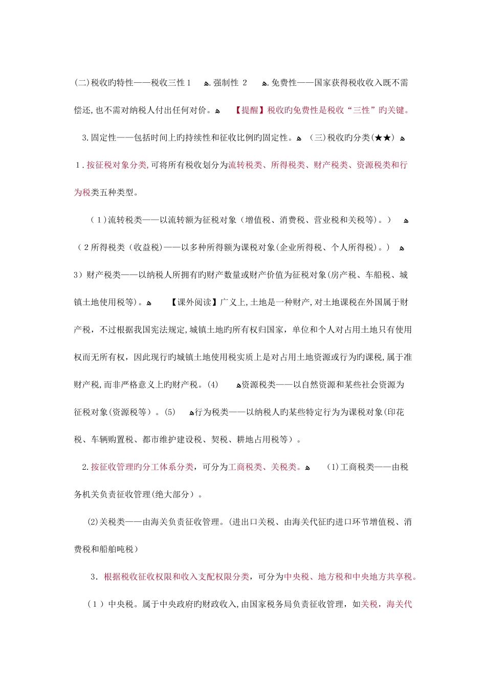 2025年财经法规第一节知识点_第2页