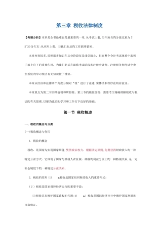2025年财经法规第一节知识点