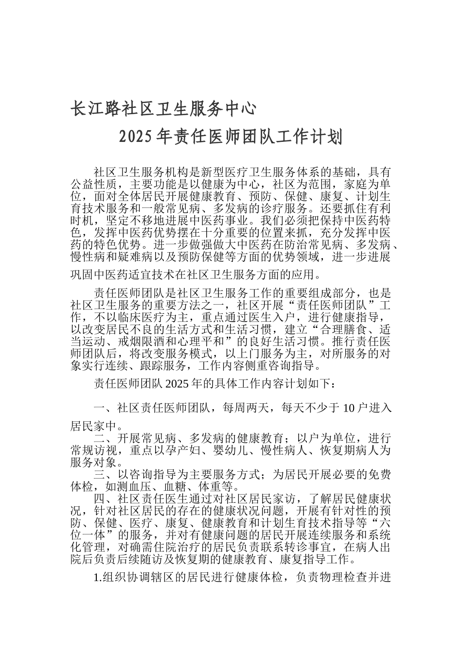 2025年责任医师工作计划_第1页