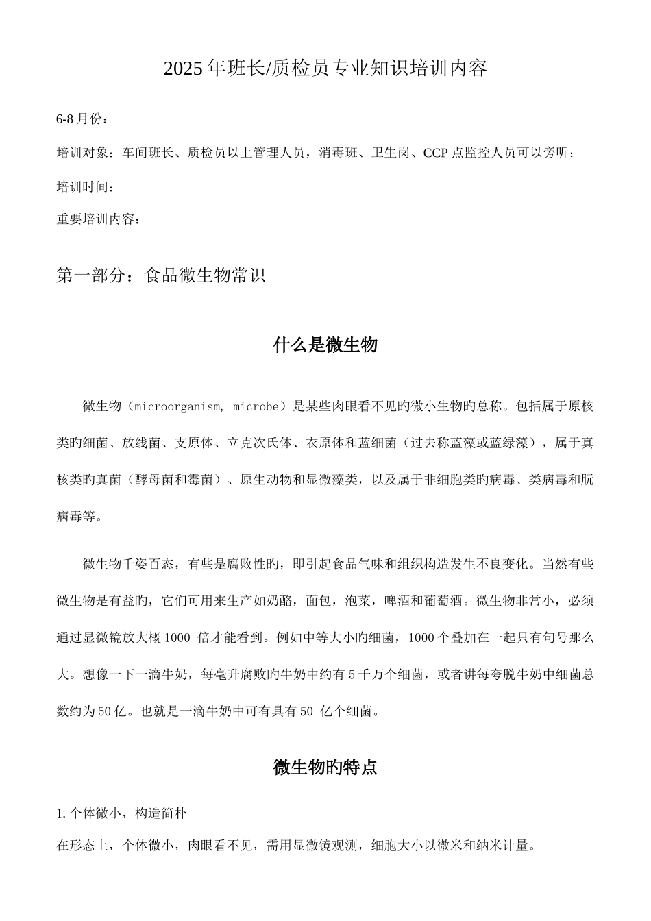 2025年质检员专业知识培训内容_第1页