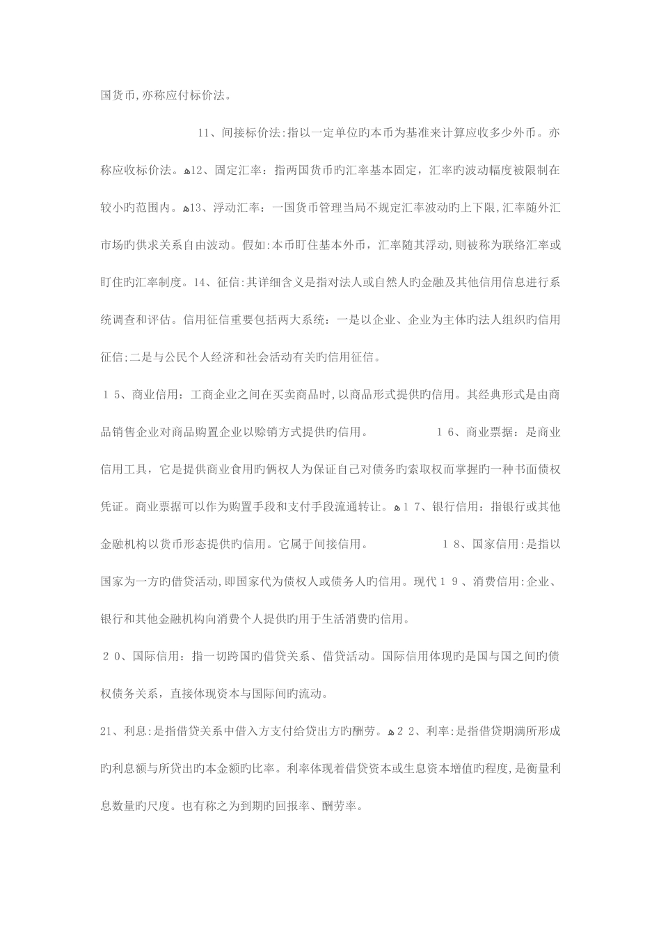 2025年货币银行学形成性考核作业答案_第2页