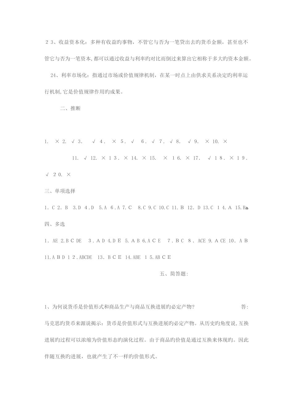 2025年货币银行学形成性考核作业答案_第3页
