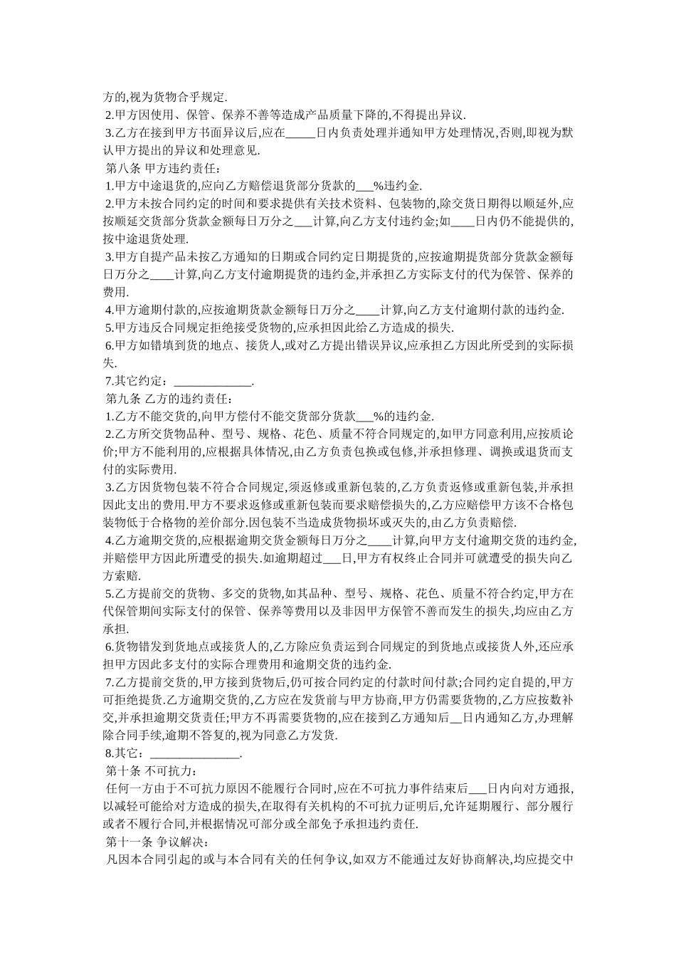 2025年货物买卖合同范文-最_第2页