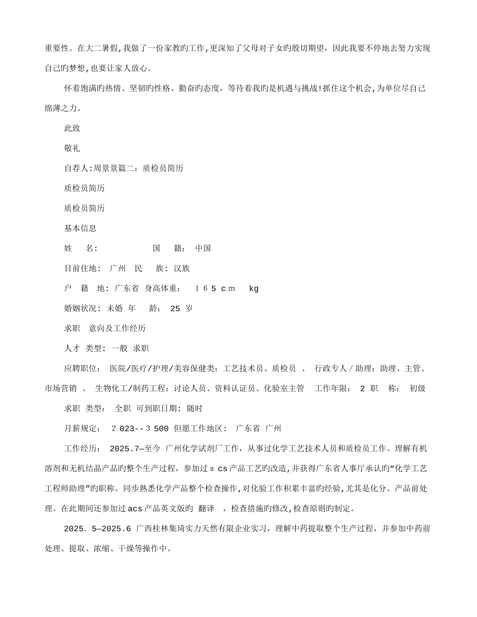 2025年质检员个人简历_第2页